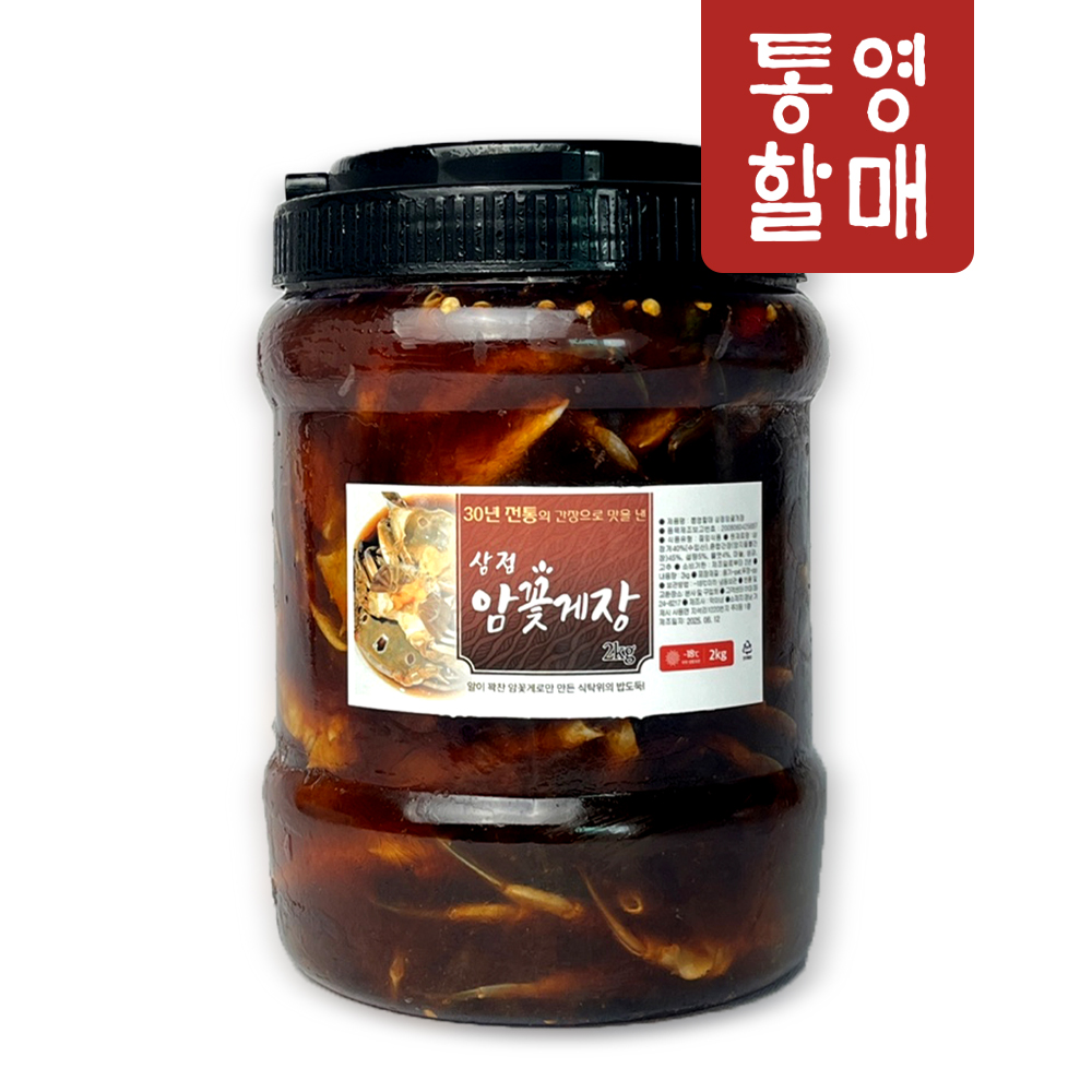 통영할매 간장 꽃게장 삼점 암꽃게장 2kg+2kg - 상세 이미지 2