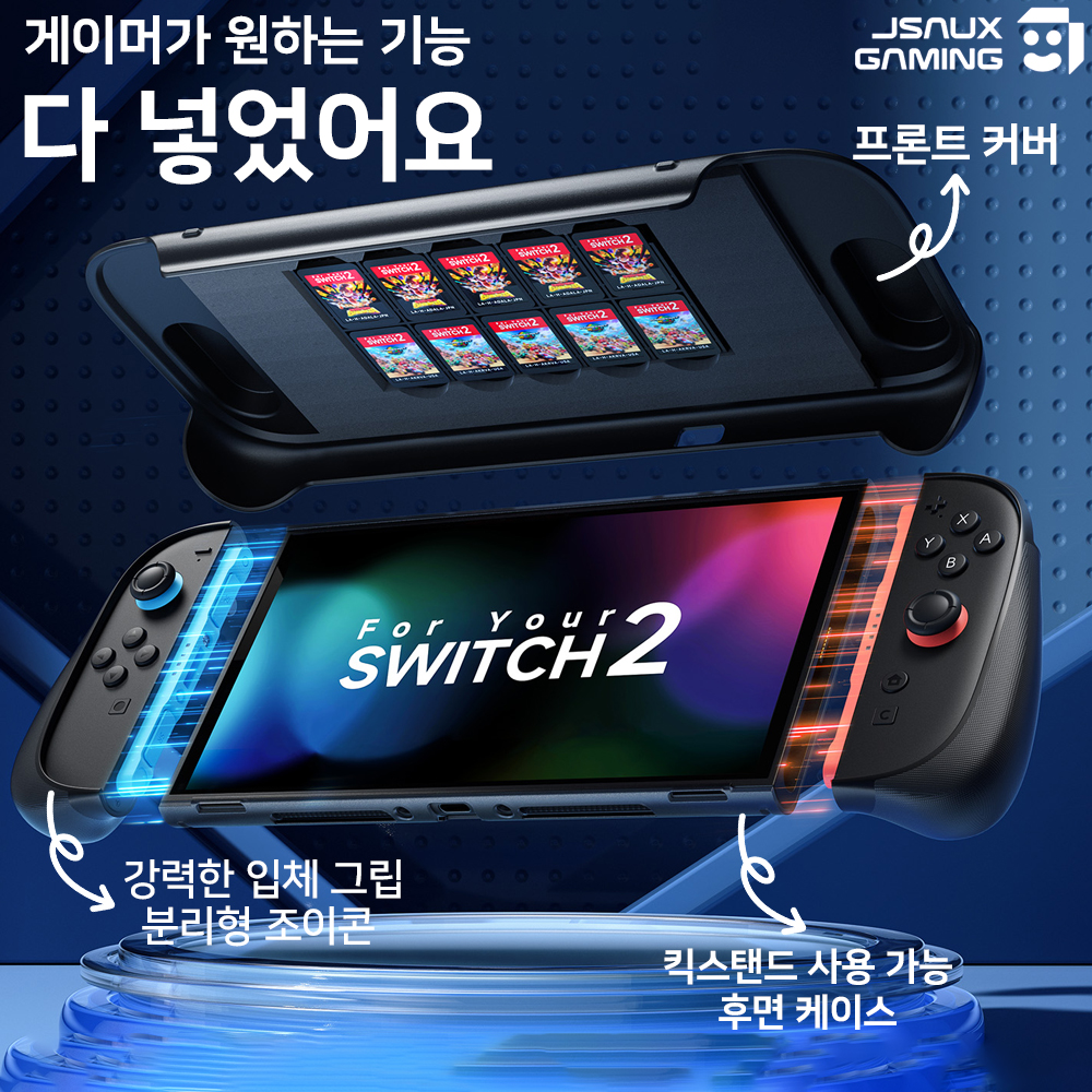닌텐도 스위치2 케이스 JSAUX 클래드 전후면 풀커버 그립케이스 상세 이미지 3