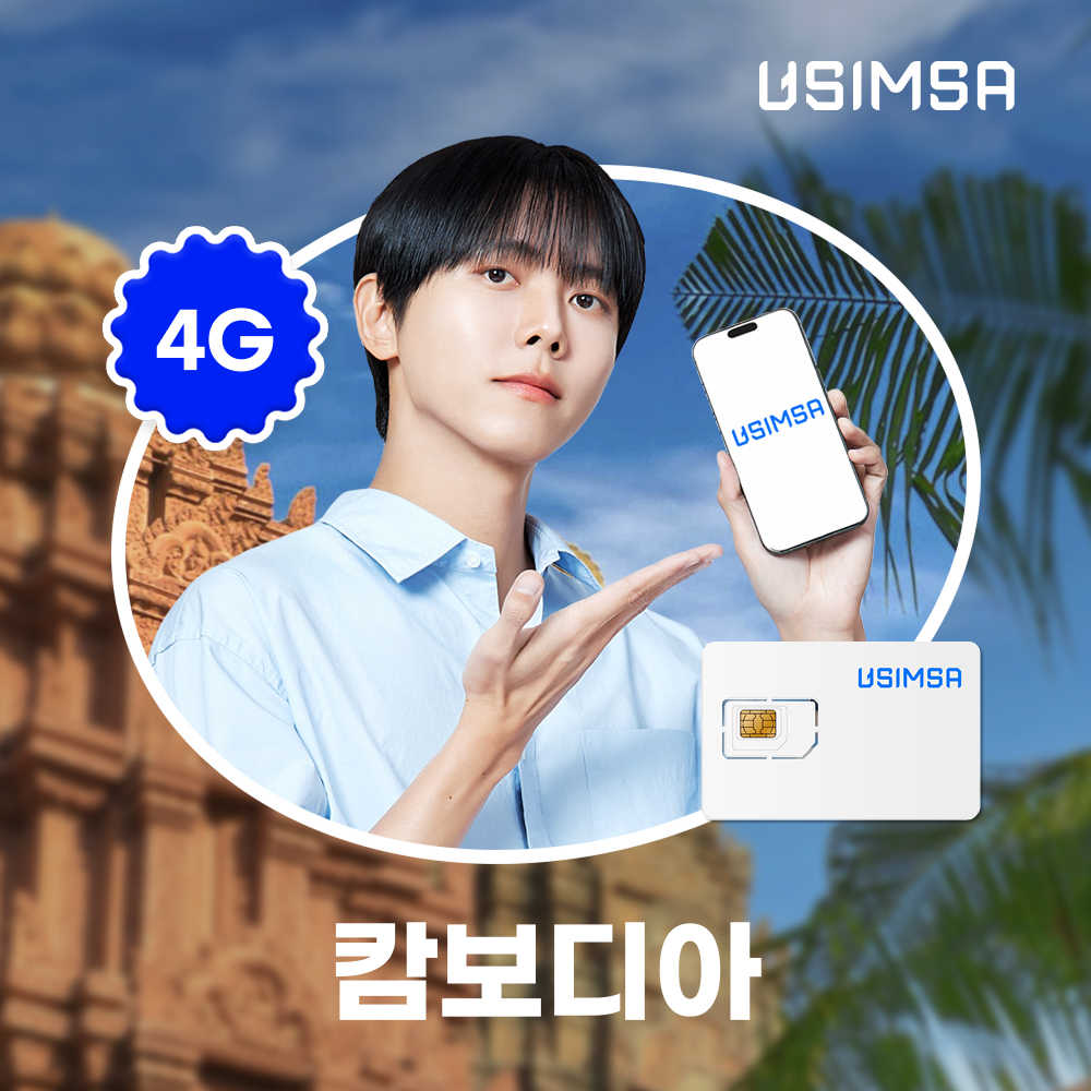 캄보디아 유심 USIM 프놈펜 캠지에스엠 매일 500MB 무제한 1일 유심사 - 상품 이미지