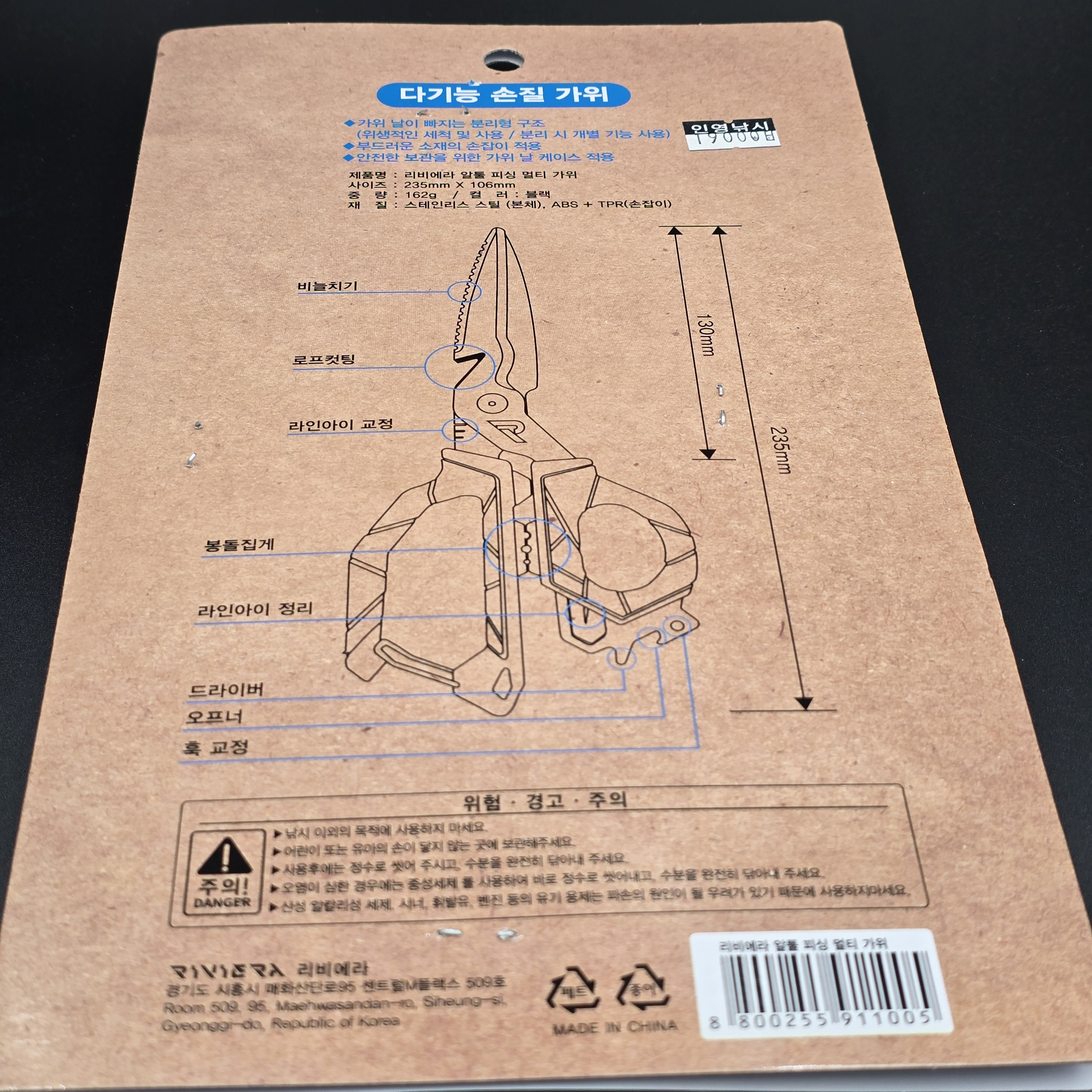 리비에라 멀티커터 손질 가위 다용도 물고기 비늘치기 칼 드라이버 가위집 포함 - 상세 이미지 4