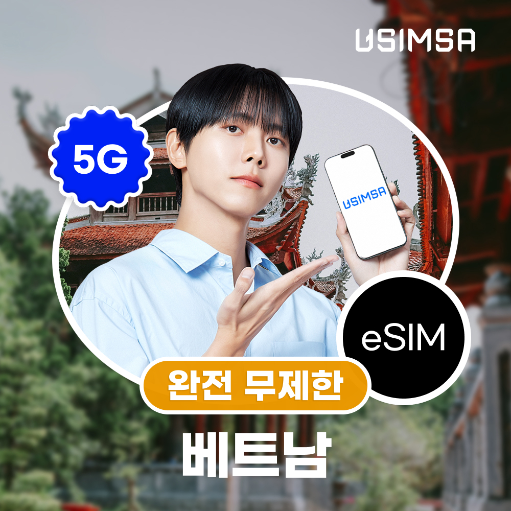 베트남 이심 eSIM 푸꾸옥 나트랑 비나폰 완전 무제한 1일 유심사 알림톡