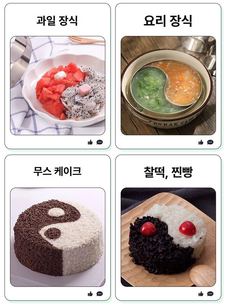 태극 모양 몰드 조리도구 금형 볶음밥 주먹밥 플레이팅틀 원형 스테인리스 커팅 몰드 - 상세 이미지 5