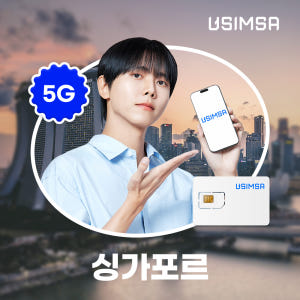 싱가포르 유심 USIM 싱텔 매일 500MB 무제한 1일 유심사 솔직 후기 | 실사용자 리뷰 분석 - 상품 이미지 1