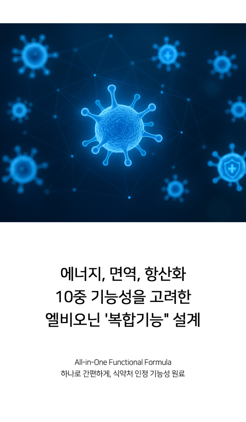 엘비오닌 L라이신 건강기능식품 L트리신 헤스페리딘 비타민 엘리신 60정, 4개 판매처 상세 정보 이미지 4