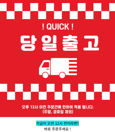 당일출고사진으로_대체.png