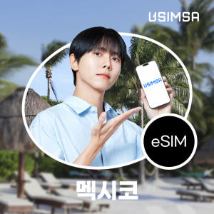멕시코 이심 eSIM 멕시코시티 칸쿤 텔레포니카 매일 500MB 무제한 ... 솔직 후기 | 실사용자 리뷰 분석 - 상품 이미지 1