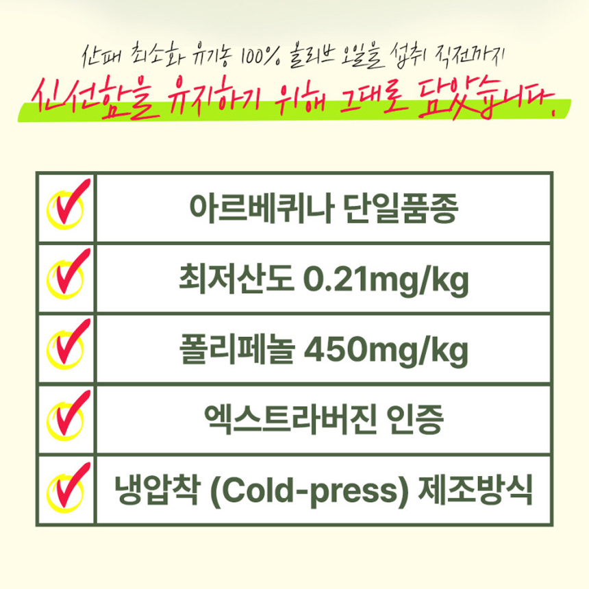 헬씨허그 리얼 유기농 엑스트라버진 올리브오일 100% 300ml, 1개 - 상세 이미지 4