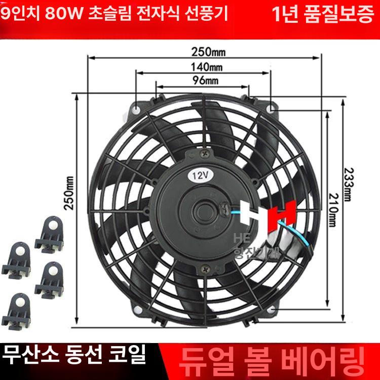자동차 에어컨 차량 범용 차량용 냉각팬 80W 12v 24v 12V 80W 송풍 - 상세 이미지 3