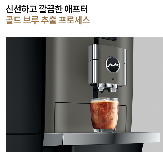 유라커피머신 X10 콜드브루 전자동커피머신기 업소용자동 카페 호텔 사무실 회사 영업용 고급 - 상세 이미지 3