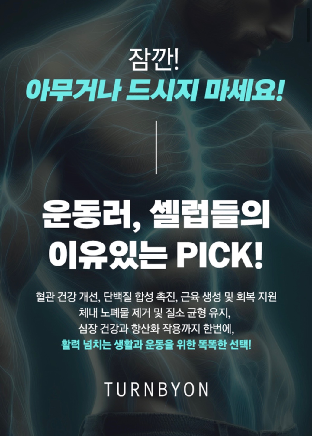 턴바이온 아르기닌 6000 올인원 액상아르기닌 70g 30포, 2개 이미지 7
