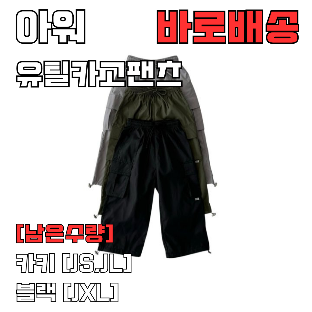 [바로배송] 아워아동복 OUR 유틸카고팬츠 키즈 주니어 남아 여아 남대문아동복 - 상품 이미지