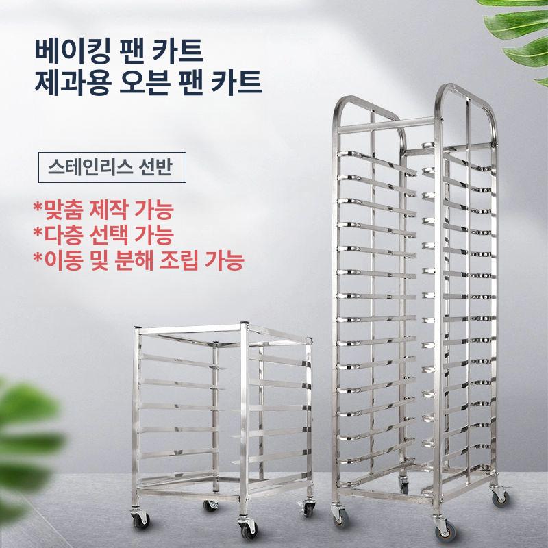 트레이 스메그 스테인레스 오븐랙 15단 건조대 베이킹 30층 각관 고급형