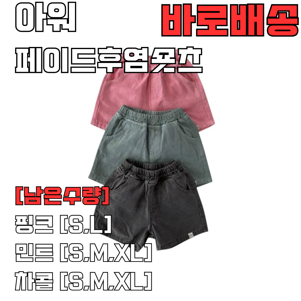 [바로배송] 아워아동복 OUR 페이드후염숏츠 반바지 키즈 주니어 남아 여아 남대문아동복 - 상품 이미지