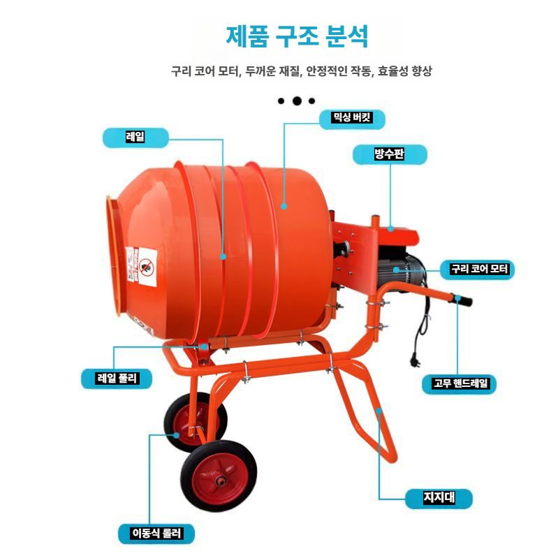 시멘트 교반기 콘크리트 믹서기 미니 레미콘 몰탈 배합기 핸드푸시형 120L - 상세 이미지 4