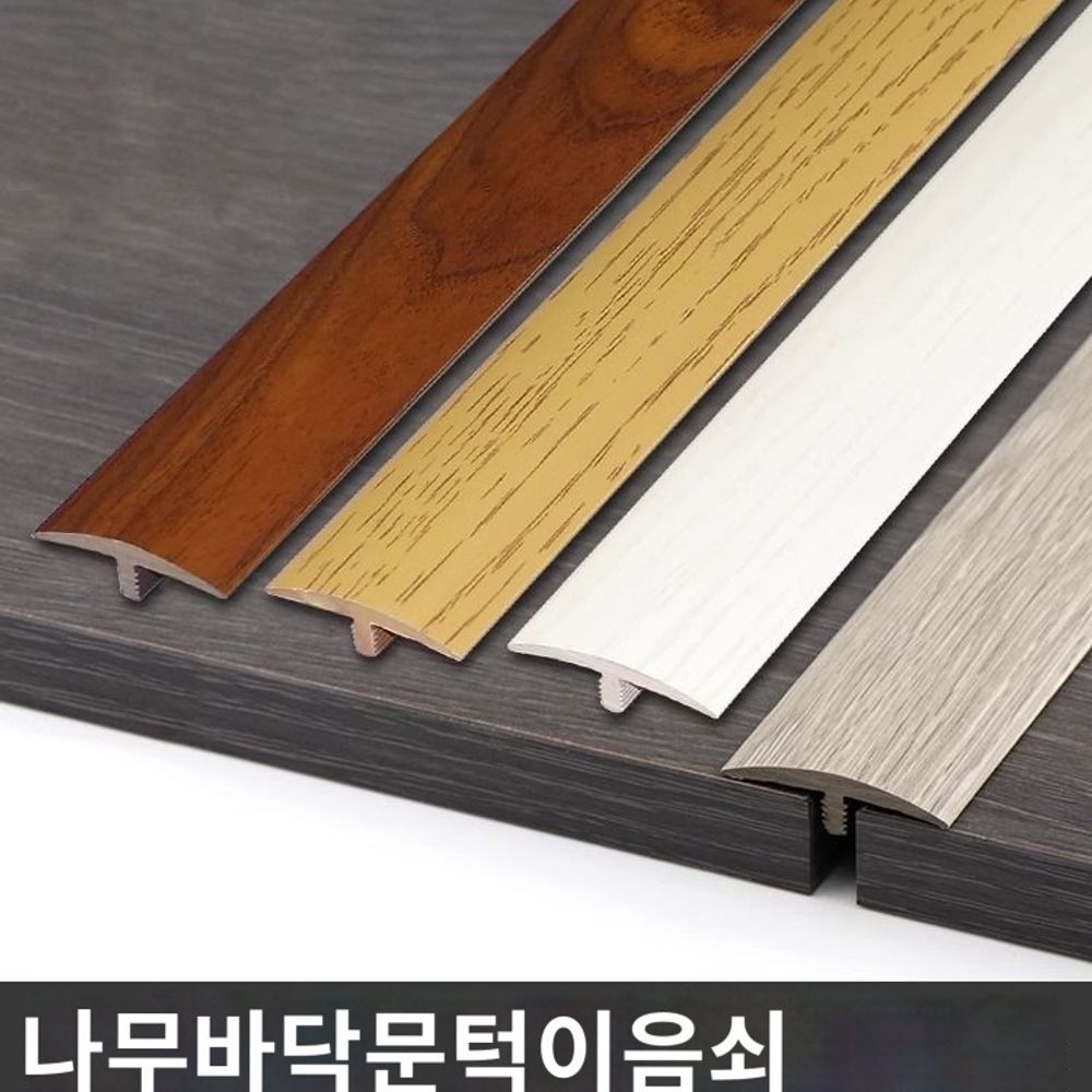 DIY 재료분리대 몰딩 톱날 A. 접착제 없음 ue T 자형 막대 색상에 , A. 0.9m - 상품 이미지