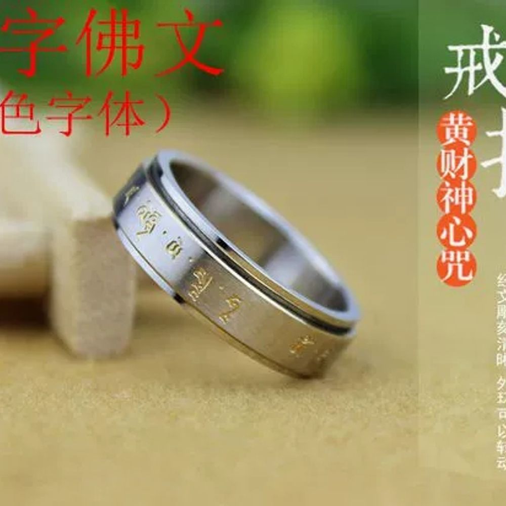 불경 회전반지 만트라 불교 반야심경 사이즈 티타늄 반지 A. 금제불경 6호 둘레 5.2cm - 상세 이미지 3