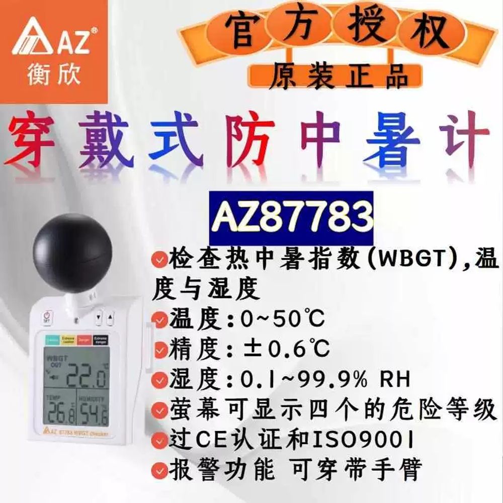 썬이마켓 온습도계 온도 습도계 습도 프로브 A. AZ87783 착용형 열사병 WBGT 예 - 상세 이미지 2