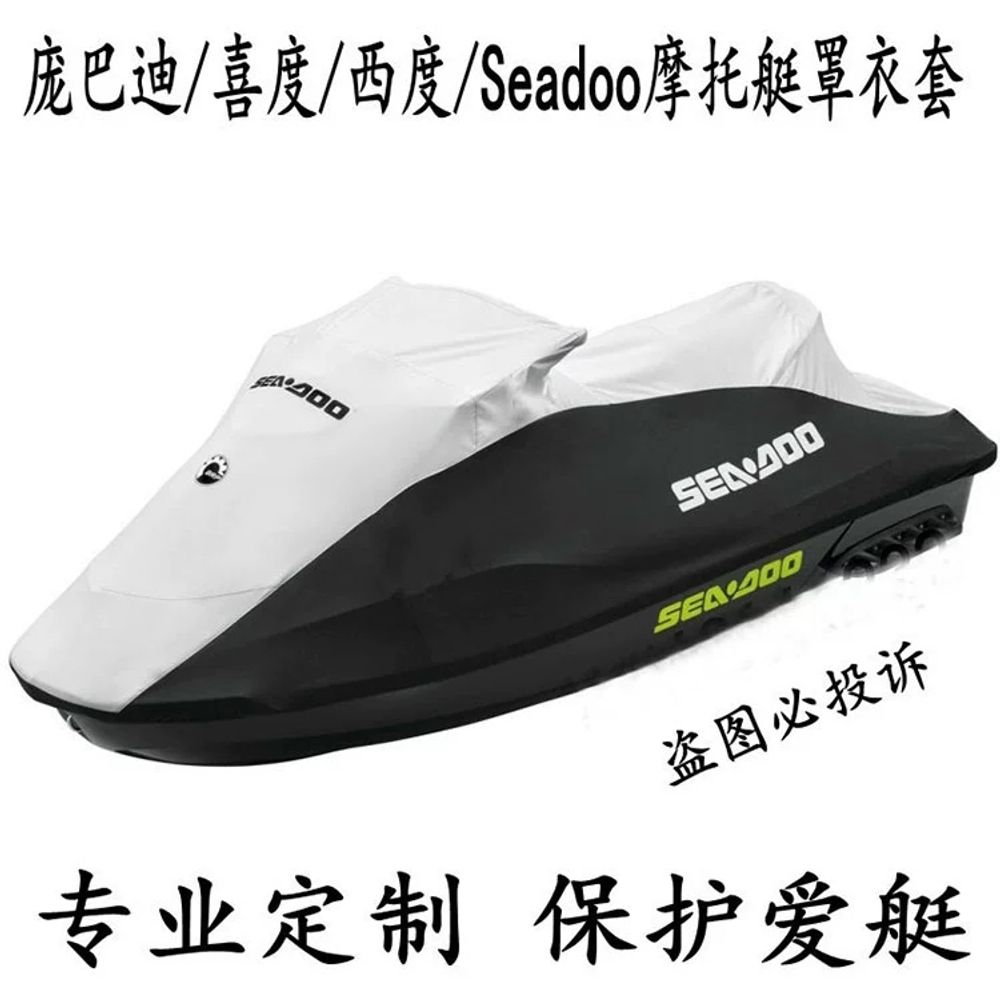 씨두 보트커버 제트스키 그늘막 보호 모터보트 자외선 A. 3XL, A. 검은색 빨간색 상의 - 상세 이미지 4
