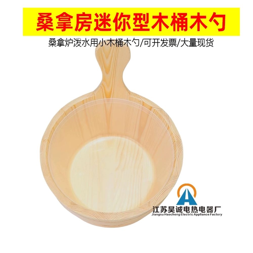 양동이 원목 사우나 목욕탕 온천 물통 히노끼 A. 내부 라이너를위한 나무 배럴 나무 숟가 - 상세 이미지 4