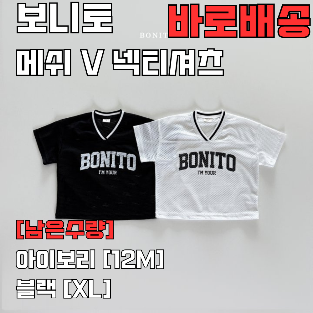[바로배송] 보니토 메쉬V넥티 키즈반팔티셔츠 주니어 남아 여아 남대문아동복 - 상품 이미지