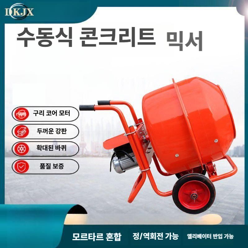 시멘트 교반기 콘크리트 믹서기 미니 레미콘 몰탈 배합기 핸드푸시형 120L - 상세 이미지 5