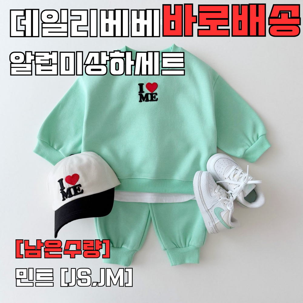 [바로배송] 데일리베베 알럽미상하세트 상하복 아기 키즈 주니어 여아 남대문아동복 - 상품 이미지