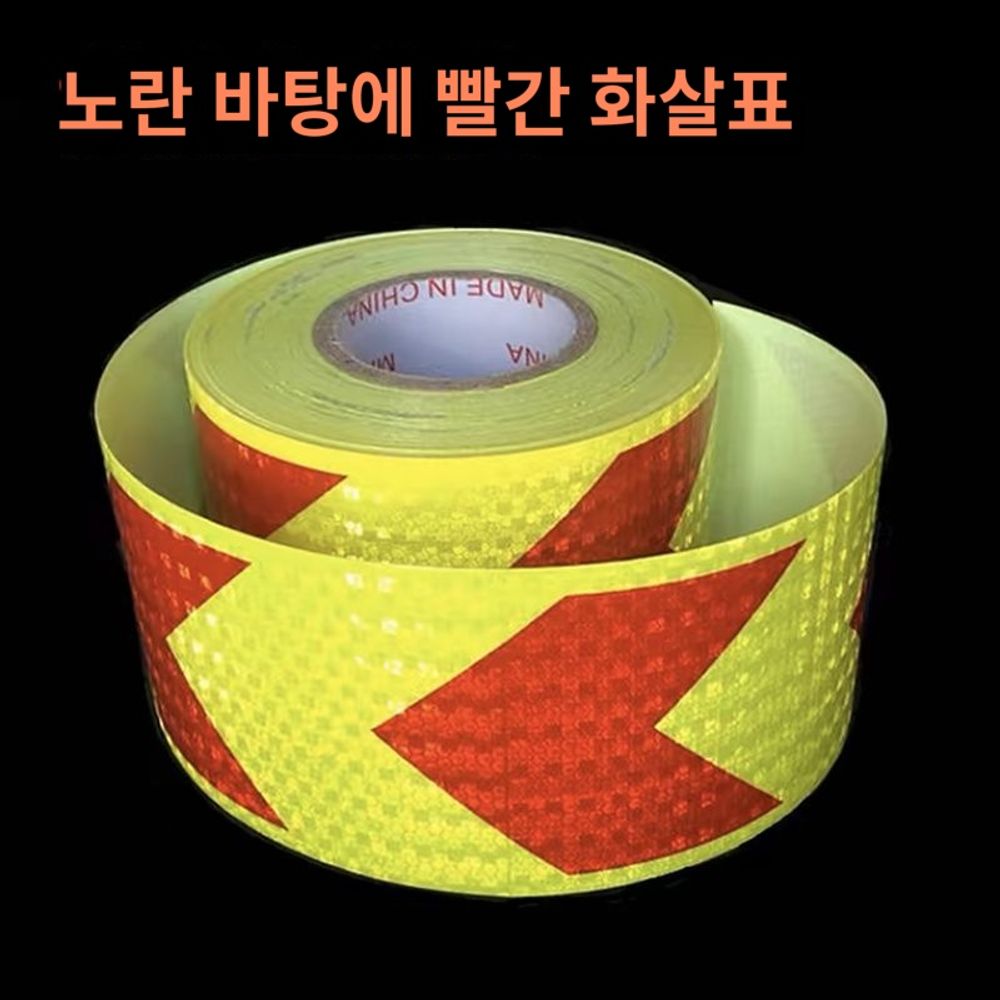 반사스티커 주차장 야광반사테이프 스티커 화물차 경고 A. 15cm 광고 수준 45.7 미터 - 상품 이미지