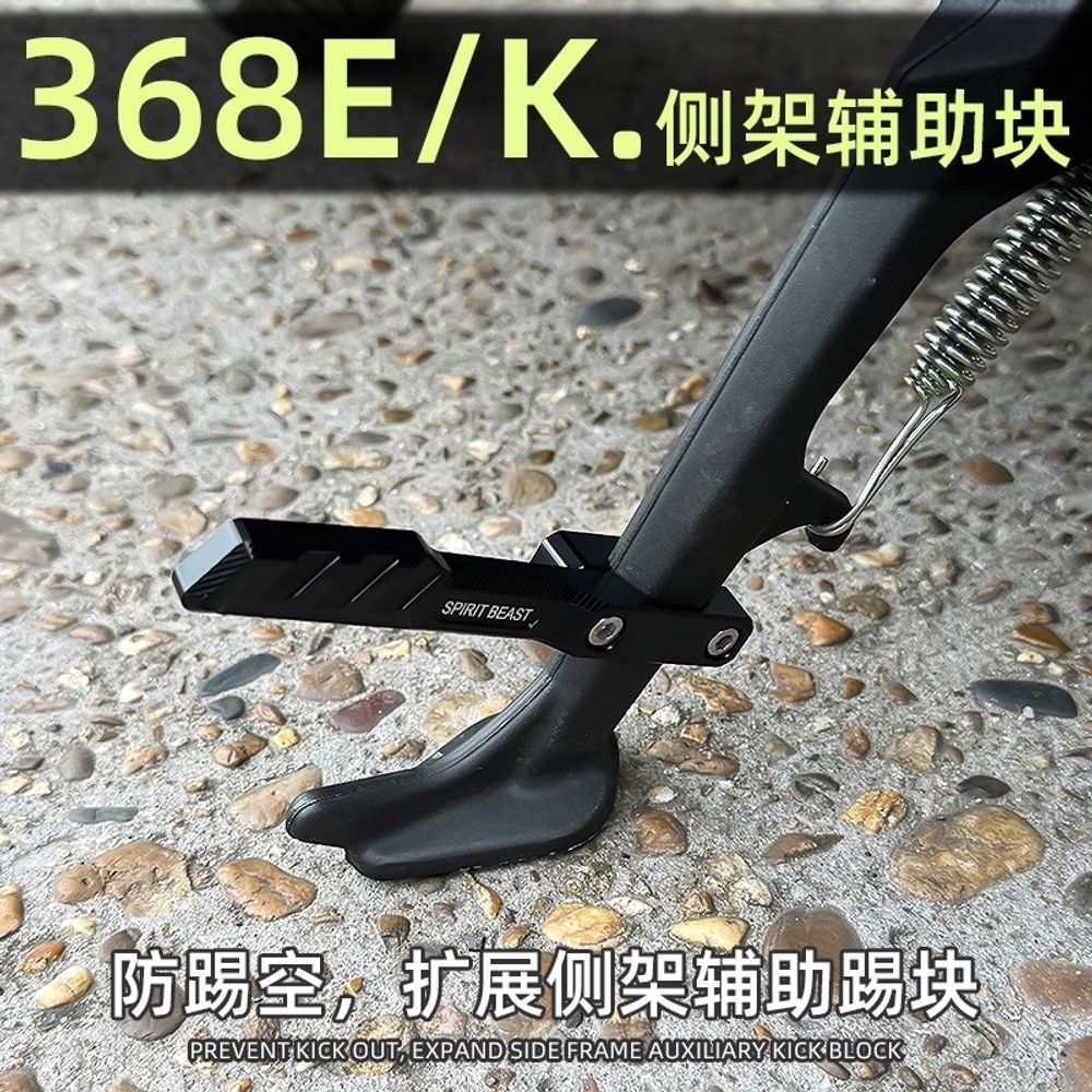 존테스 368E 사이드스탠드 368EK 실버 킥 A. 368EK 사이드 서포트 패드 티타늄 - 상세 이미지 2