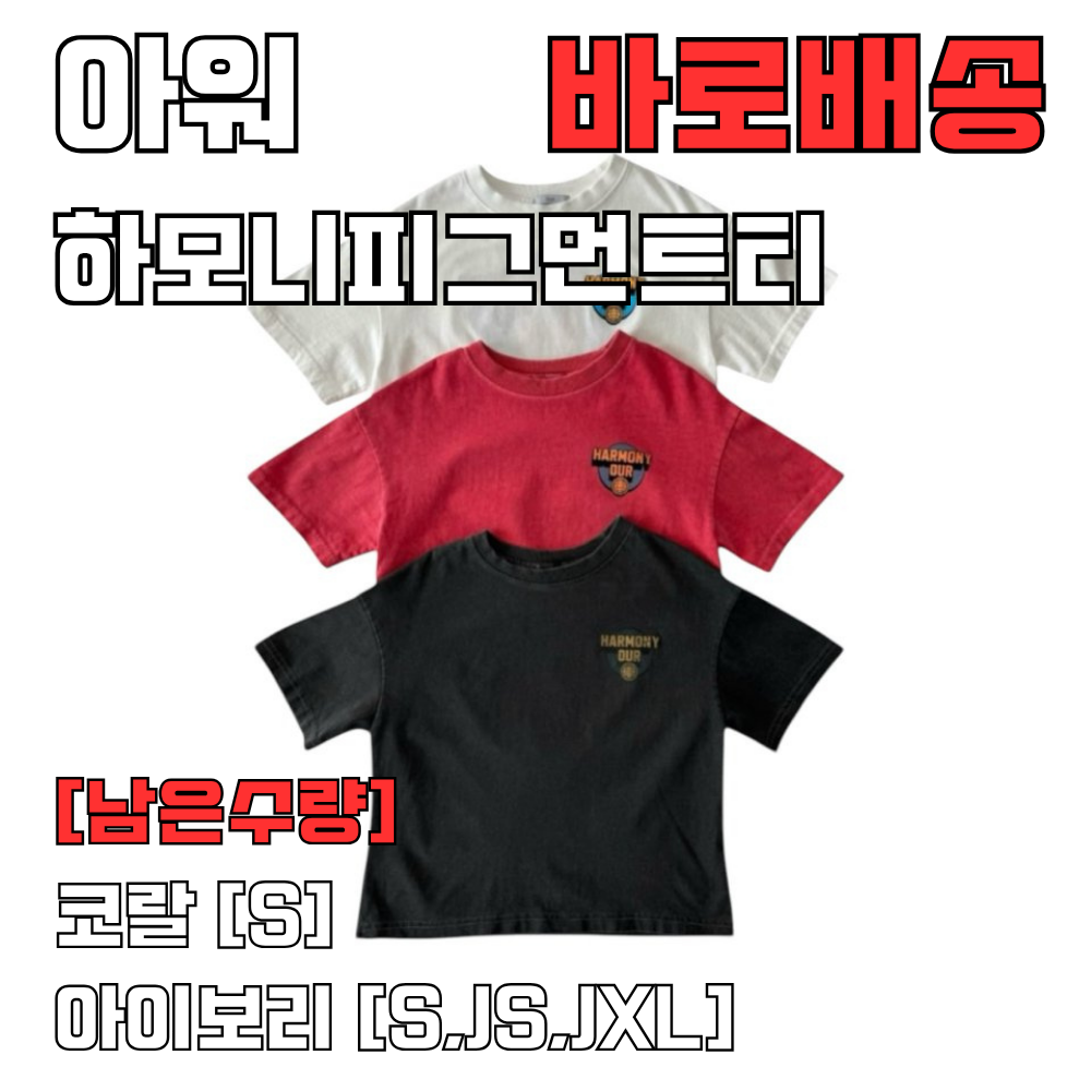 [바로배송] 아워아동복 OUR 하모니피그먼트티셔츠 키즈 주니어 남아 여아 남대문아동복 - 상품 이미지