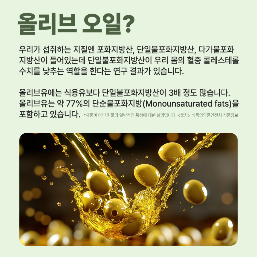 헬씨허그 리얼 유기농 엑스트라버진 올리브오일 100% 300ml, 1개 - 상세 이미지 3