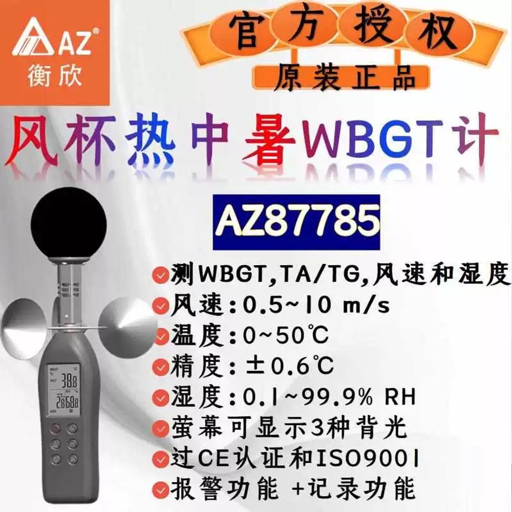 썬이마켓 온습도계 온도 습도계 습도 프로브 A. AZ87783 착용형 열사병 WBGT 예 - 상세 이미지 3