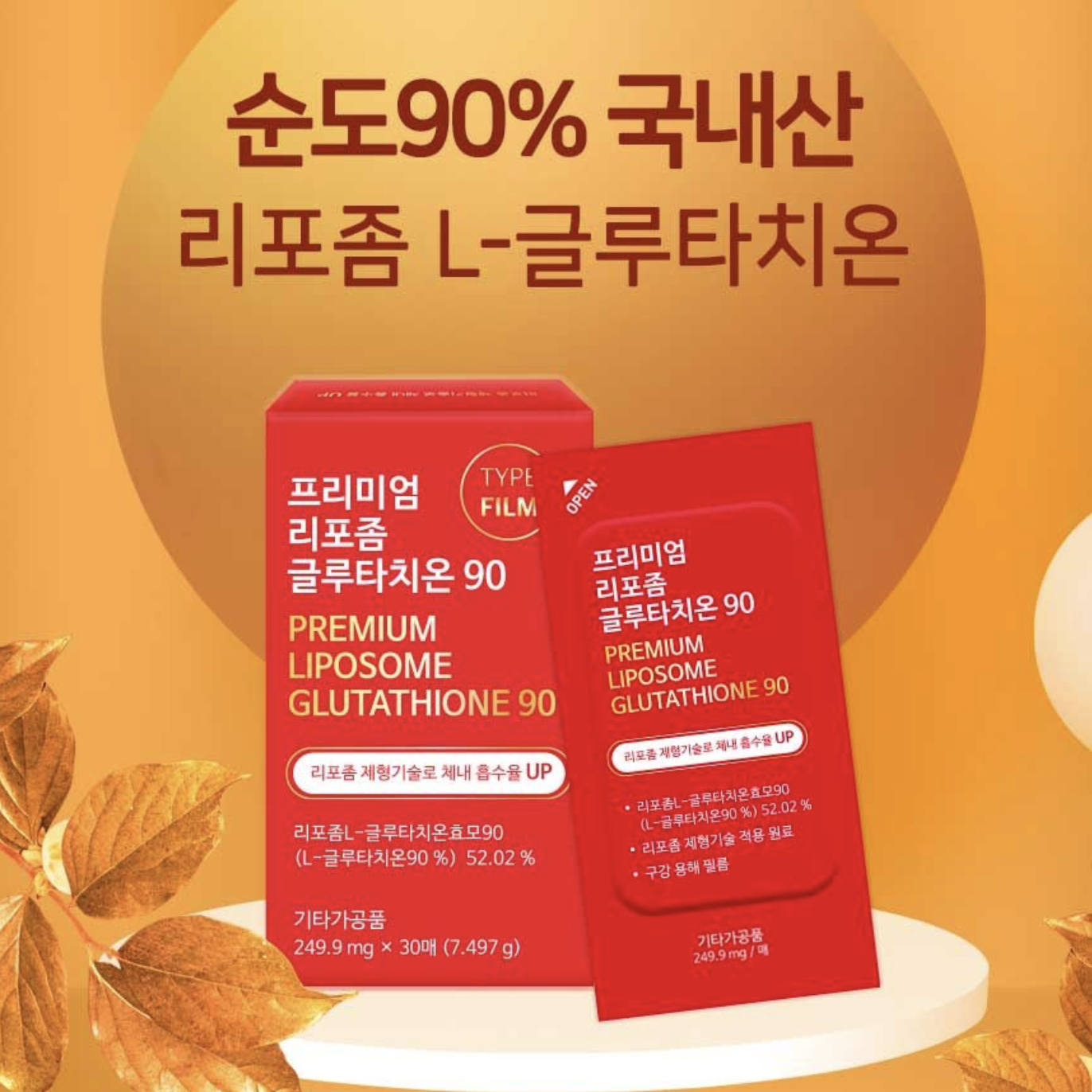 리포좀 글루타치온 필름 30매 L-글루타치온 순도 90% 비타민C 비타민E 저분자 히알루론산 콜라겐 - 상세 이미지 3