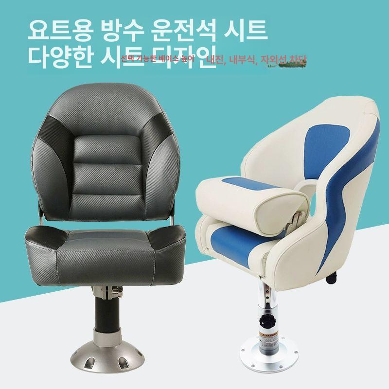낚시 등받이 운전 보트 요트 의자 좌석 접이식 체어 블랙그레이 발받침형 - 상세 이미지 2