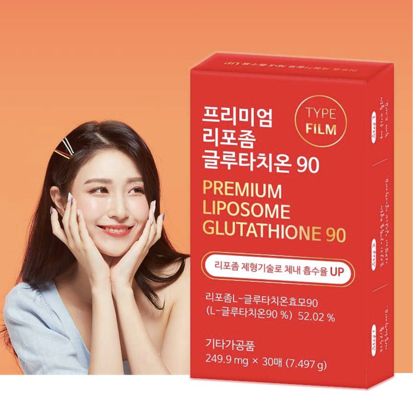 리포좀 글루타치온 필름 30매 L-글루타치온 순도 90% 비타민C 비타민E 저분자 히알루론산 콜라겐 이미지 6