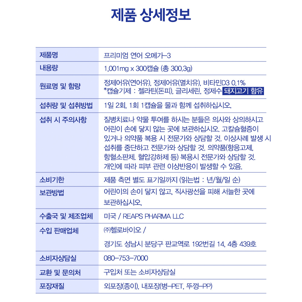오메가3 눈건강 혈행개선 비타민D 영양제 300캡슐, 1개 - 상세 이미지 4