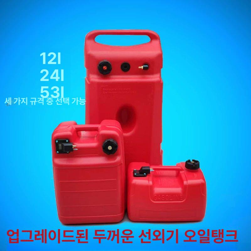 보트 기름통 연료통 선외기 24L 유탱크 주유관 - 상세 이미지 4