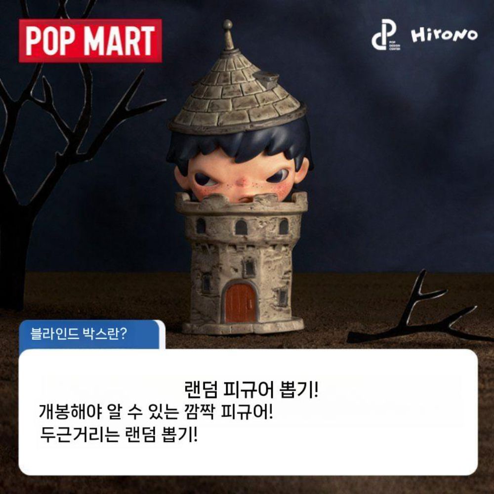 정품 팝마트 히로노 은신처 시리즈 블라인드 랜덤 박스 키덜트 피규어 - 상세 이미지 3