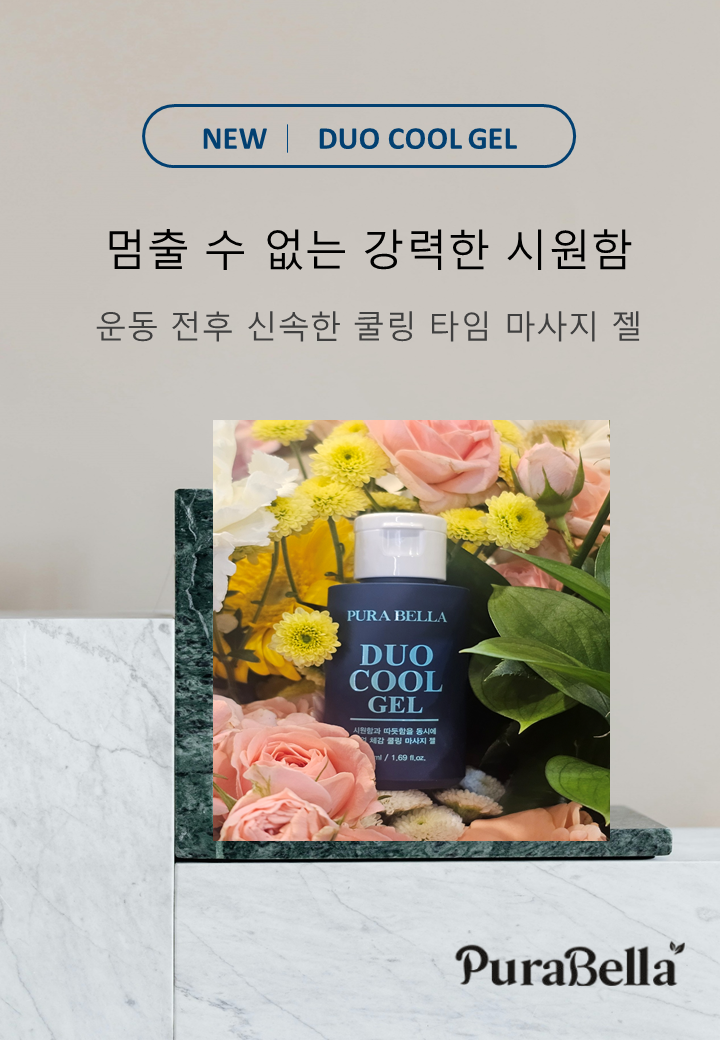 Purabella 듀오쿨젤 50ml 스포츠 근육 마사지젤 - 상품 이미지