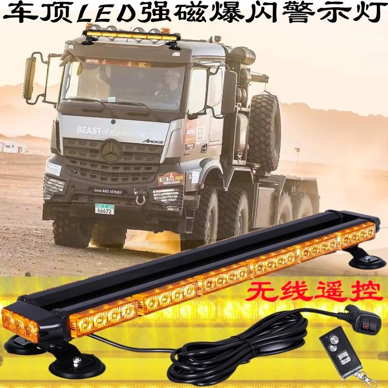 경광등 싸이키 LED 12v24v 라이트 화물차 67cm 공사 차량용 긴급 조명 - 상세 이미지 3