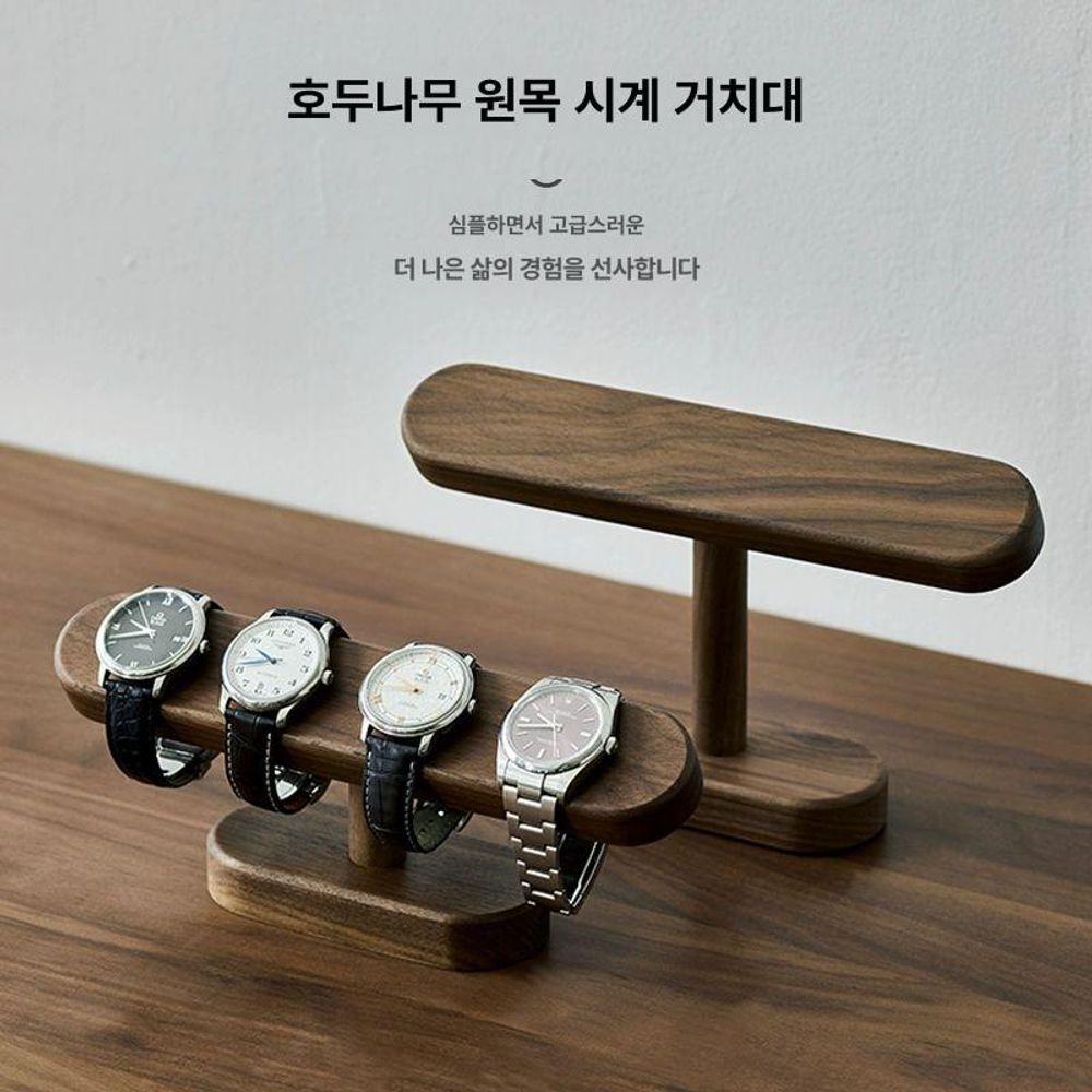 시계거치대 받침대 원목 진열대 소형 손목시계 워치 아크릴 A. 작은 시계 스탠드  호두 - 상품 이미지