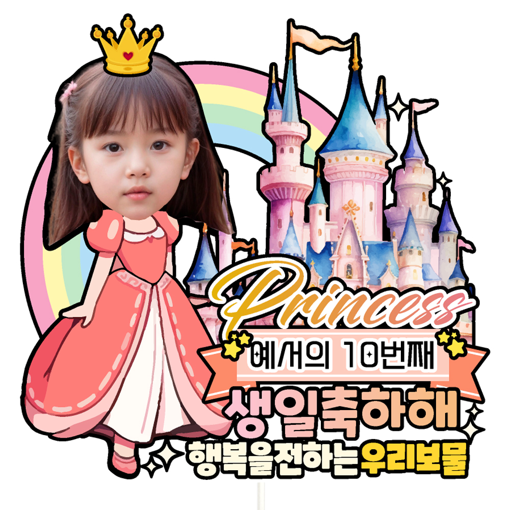 생일 케이크토퍼 아이 어린이 이벤트 꽃다발 데코픽 제품 이미지