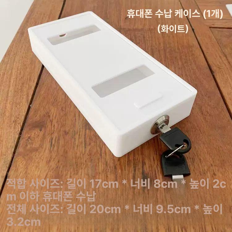 솔비에 핸드폰잠금상자 보관함 감옥 휴대폰 자물쇠 화이트 단일 모바일 저장 박스 1개 - 상세 이미지 2