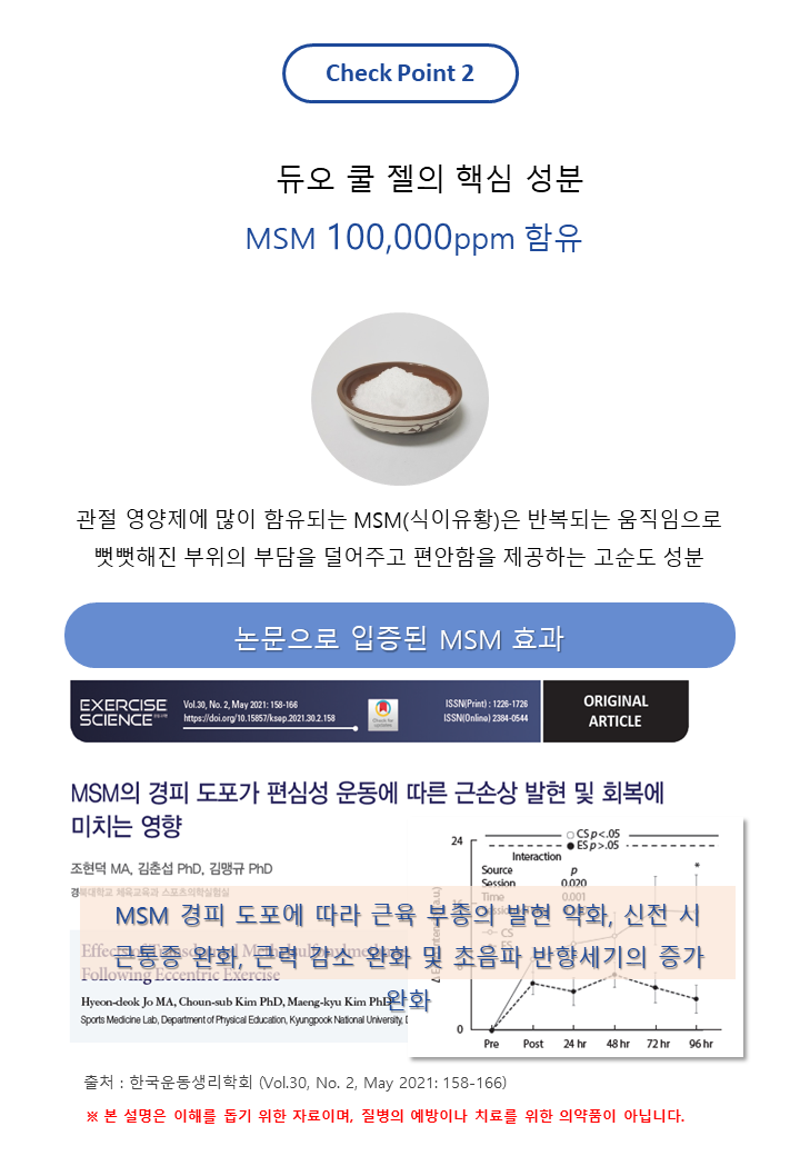Purabella 듀오쿨젤 50ml 스포츠 근육 마사지젤 - 상세 이미지 4