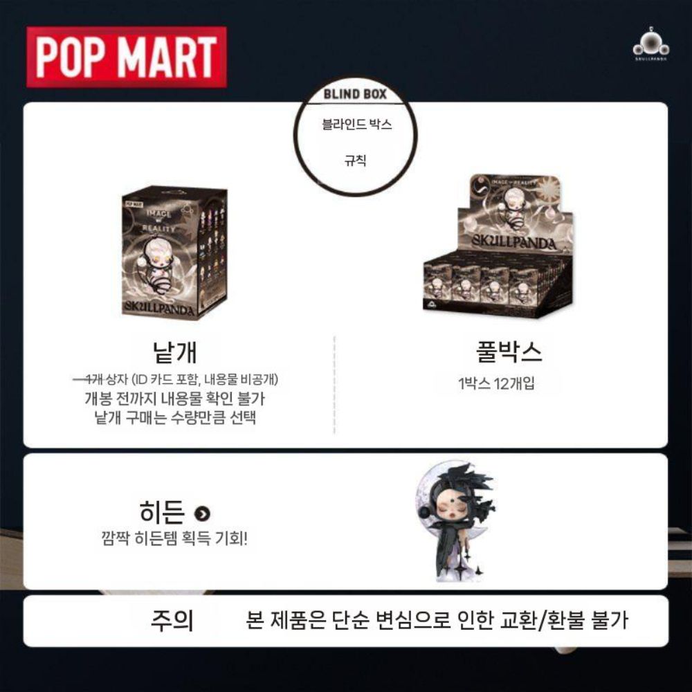 정품 팝마트 스컬 판타 시리즈 피규어 블라인드 랜덤 박스 - 상세 이미지 4