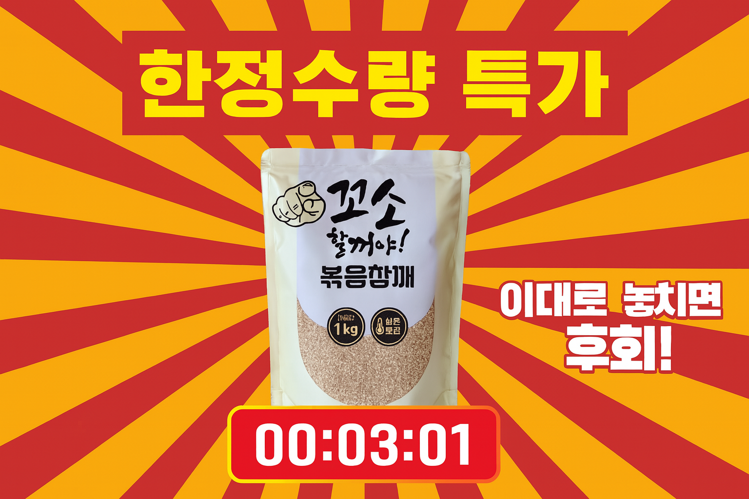 명식품본사 볶음참깨 특대포장 볶은 1kg, 1개 - 상세 이미지 5