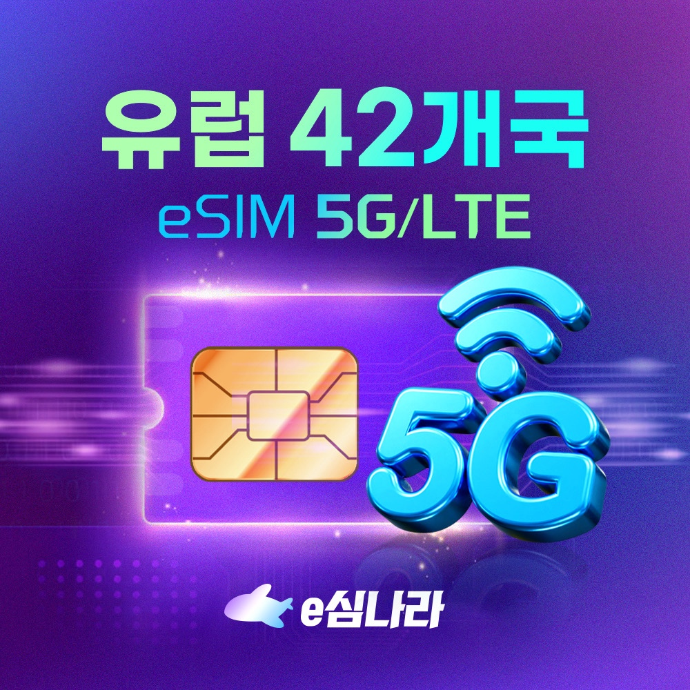 유럽이심 eSIM 42개국 이탈리아 스페인 튀르키예 스위스 e심 무제한 Vodafone 1일 500MB 제품 이미지