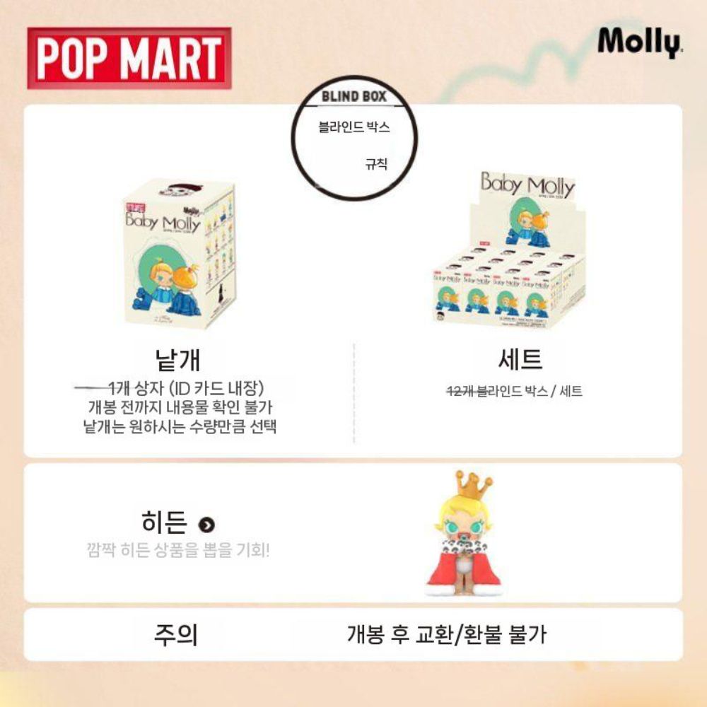 팝마트 베이비 몰리 시리즈 블라인드 랜덤 박스 피규어 - 상세 이미지 4