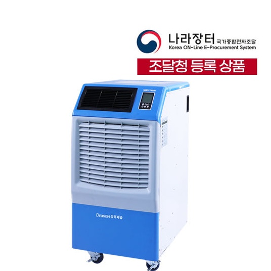 국산 상업용제습기 공업용 지하실 대학교 급식실 서버실제습기 200L - 상세 이미지 4