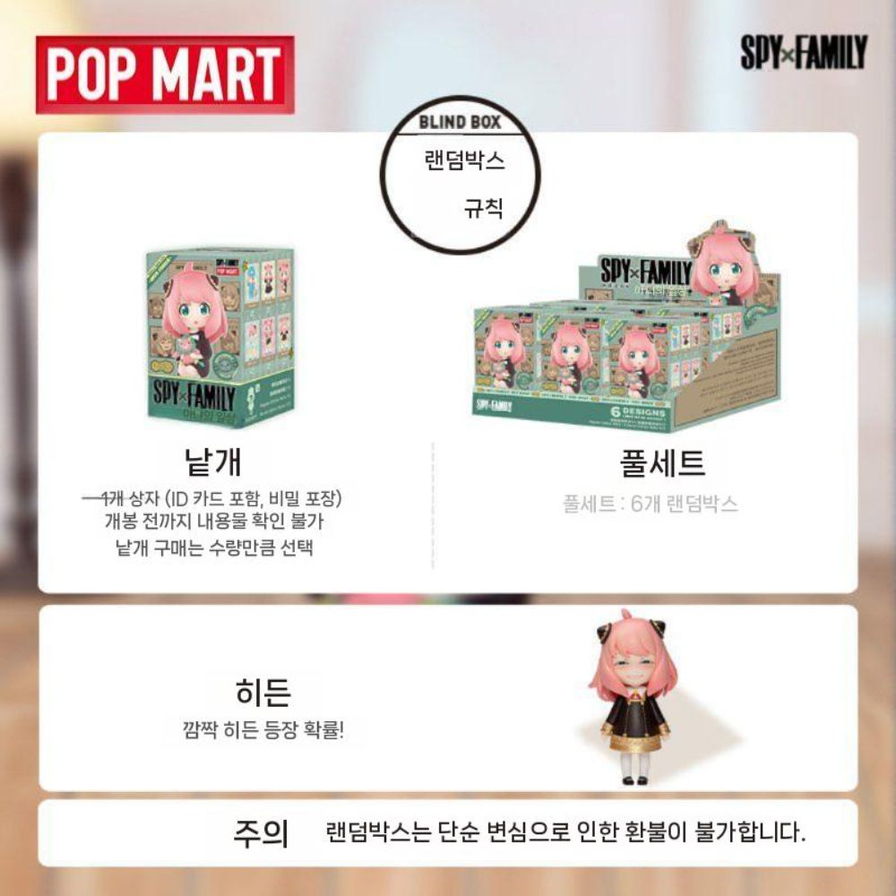 정품 팝마트 스파이 패밀리 콜라보 아냐 포저 피규어 랜점 블라인드 박스 - 상세 이미지 2