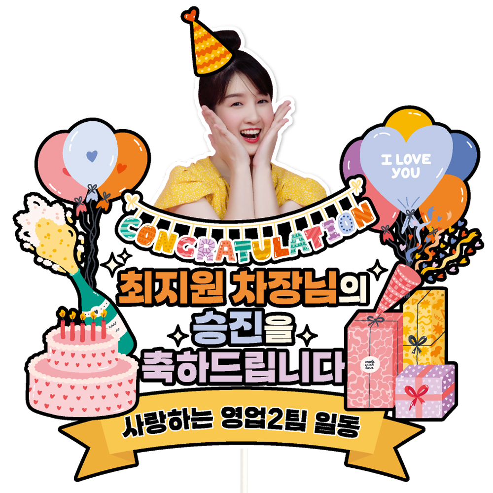 승진 케이크토퍼 이벤트 꽃다발 데코픽 실사용 후기 | 효과 있을까? - 대표 이미지